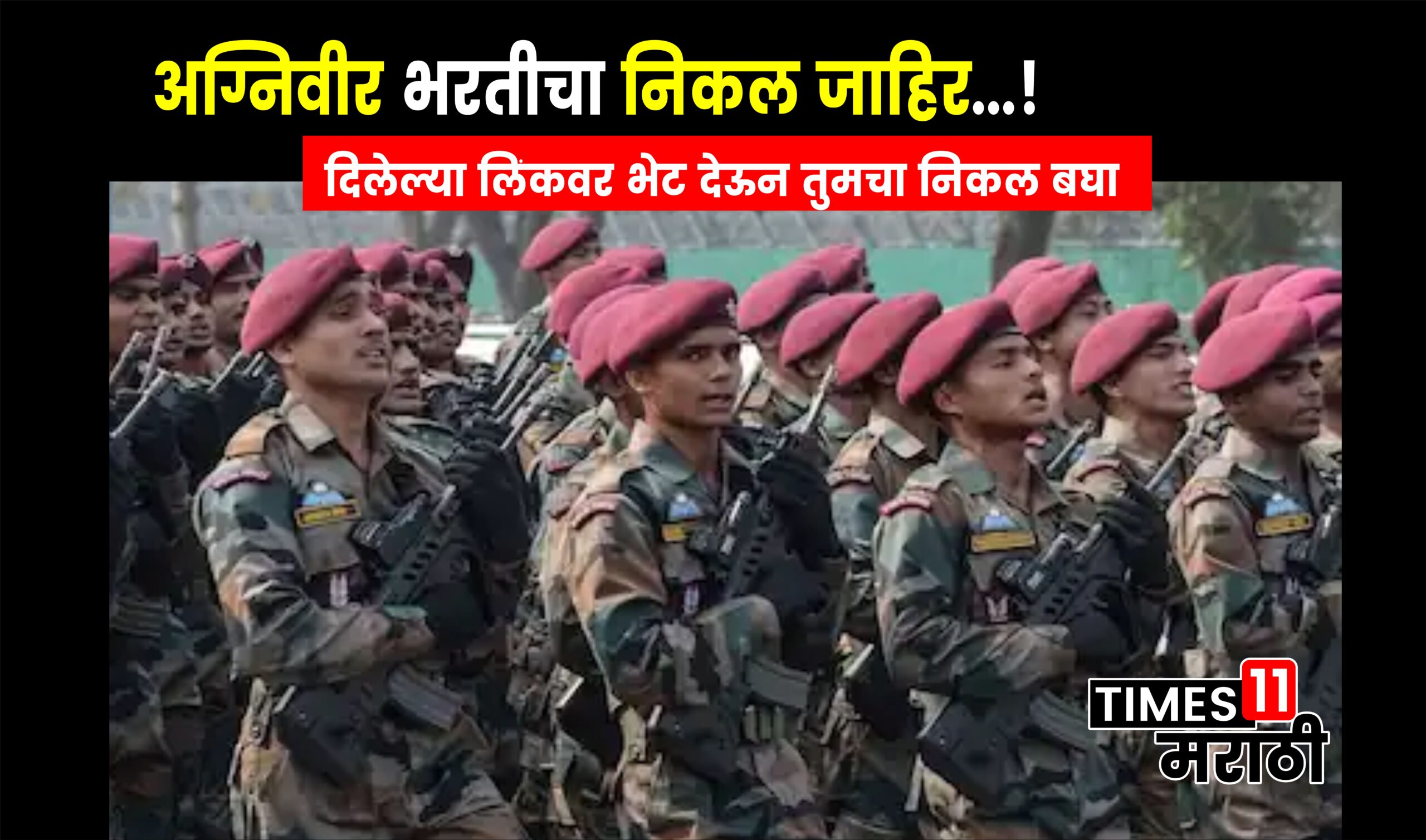 Army Agniveer Result 2024: आर्मी अग्निवीर भरती निकाल जाहीर, joinindianarmy.nic.in वर जाऊन कसा निकाल तपासायचा ते जाणून घ्या 